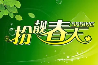 扮靓春天 春天吊旗