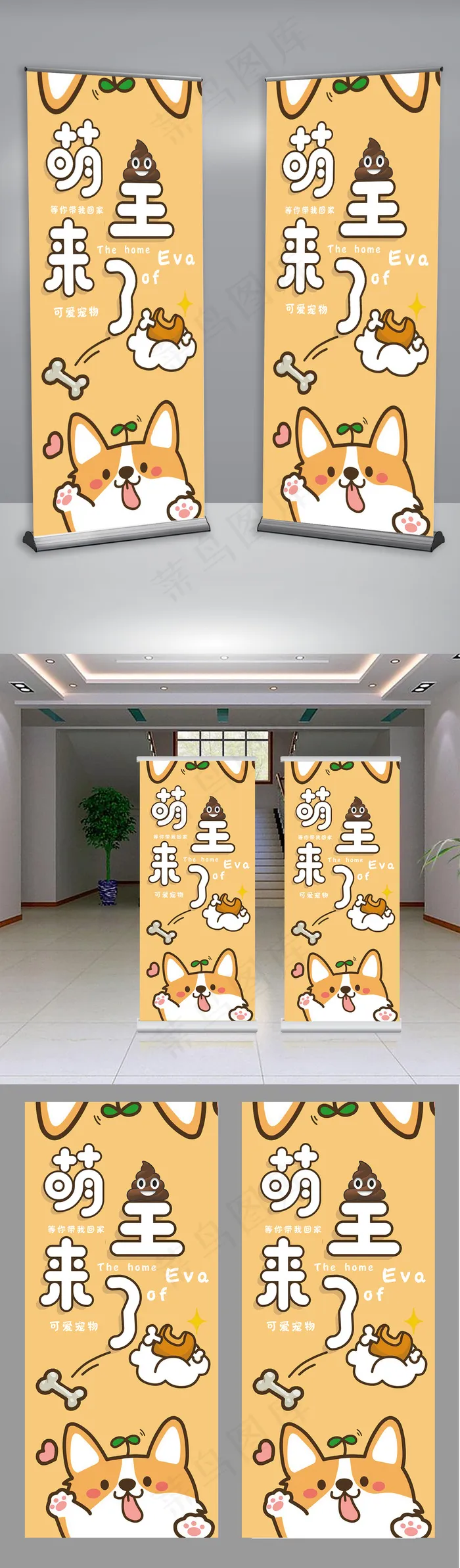 萌主来了宠物店展架设计(4724X10630(DPI:150))psd模版下载