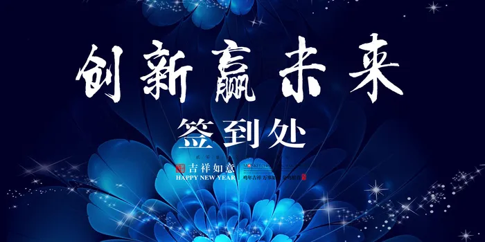 2017黑金梦想起航创意年会舞台背...