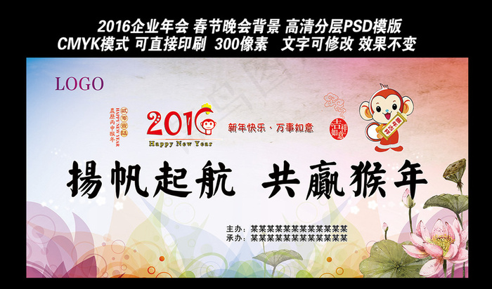 2016企业年会晚会舞台背景迎春晚...