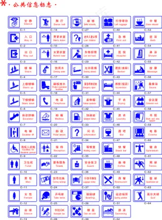 公共信息标志