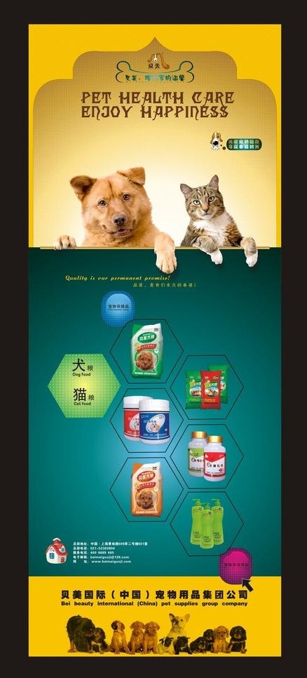 宠物用品易拉宝图片(800X2000)cdr矢量模版下载