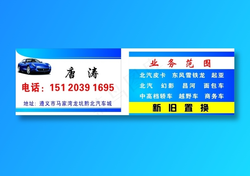 汽车名片cdr矢量模版下载