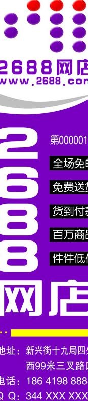 2688网店图片psd模版下载