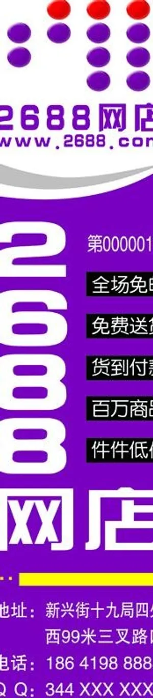 2688网店图片
