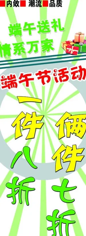 海贝服装端午图片