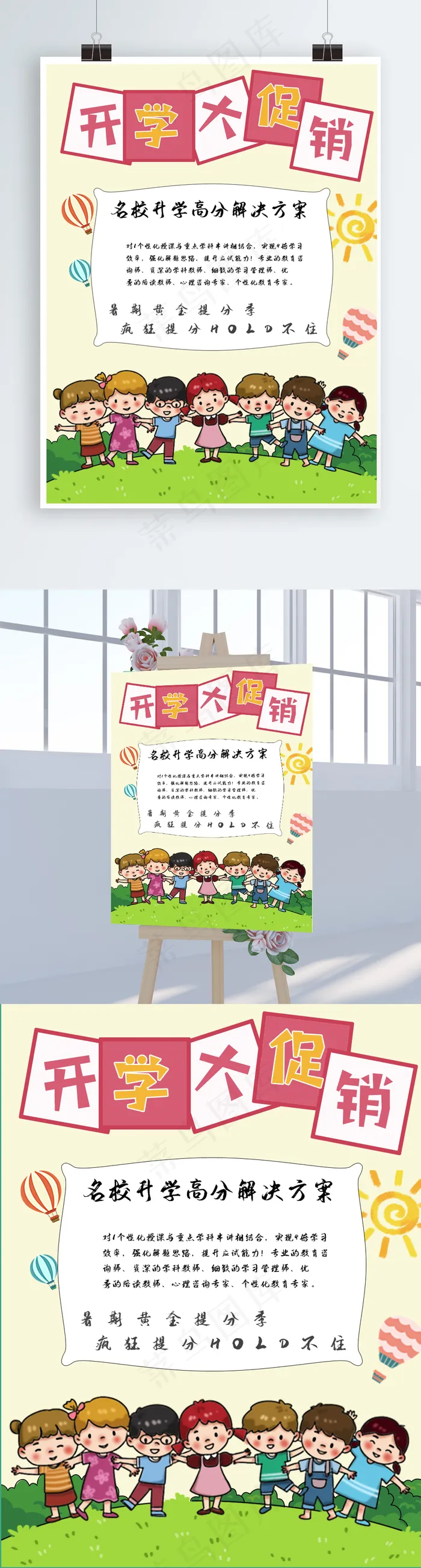 开学促销名师方案宣传海报psd模版下载