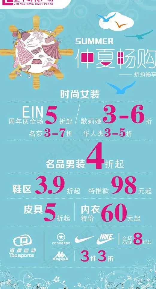 夏季促销图片cdr矢量模版下载