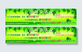 清明节服装促销海报素材下载