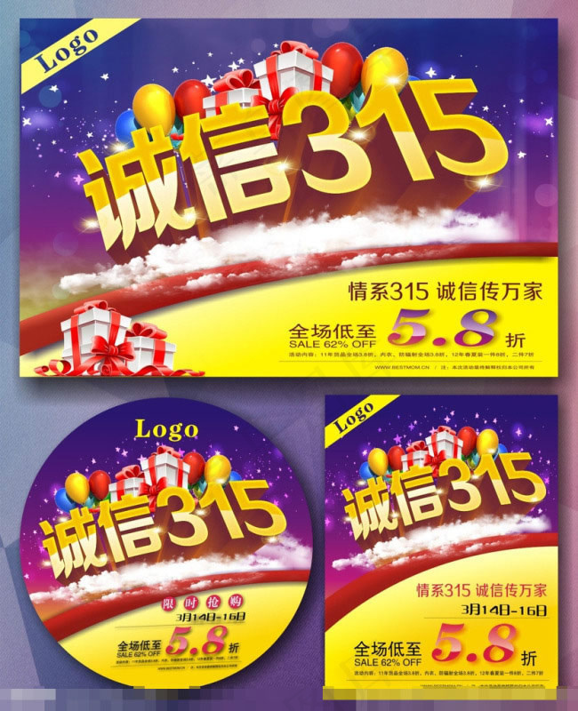 诚信315主题促销广告设计cdr素...