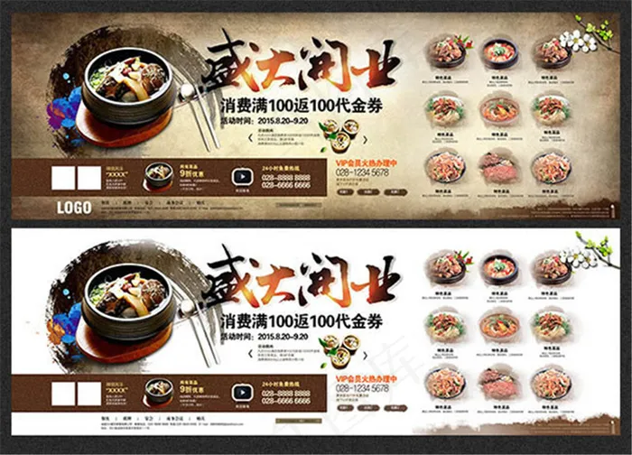 盛大开业代金券(8681X2953(DPI:300))psd模版下载