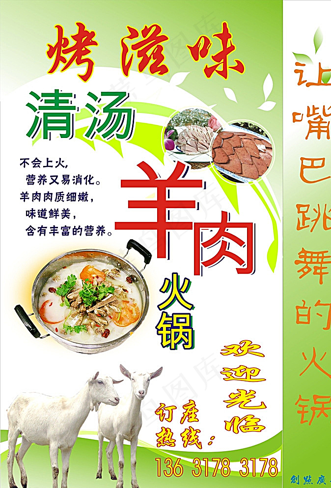 羊肉火锅灯箱图片cdr矢量模版下载
