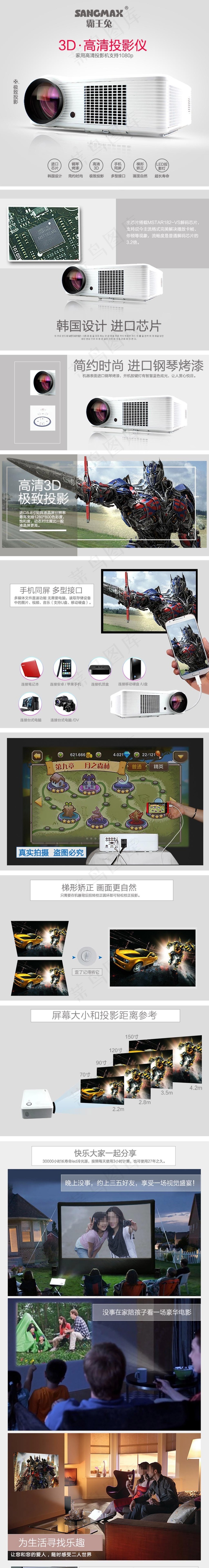 淘宝投影仪宝贝描述模板