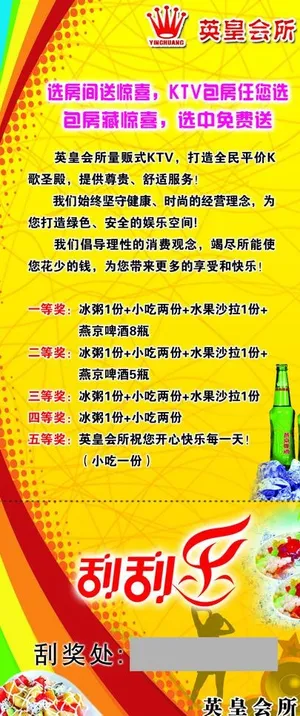 ktv 刮刮卡图片