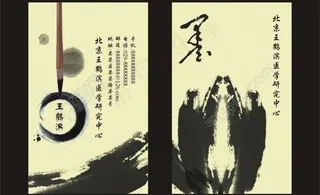 水墨名片图片