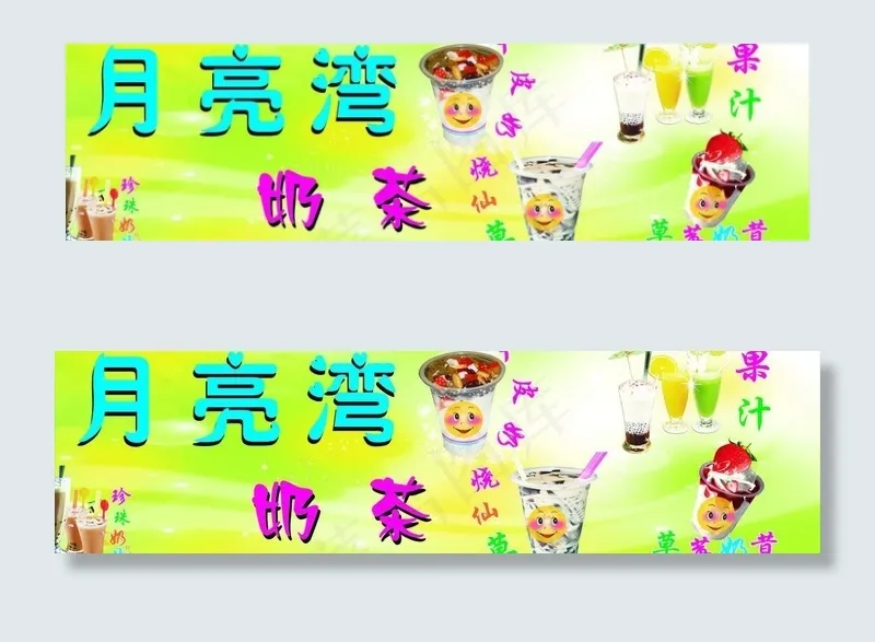 奶茶招牌图片cdr矢量模版下载