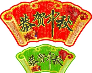 中秋扇形吊牌图片