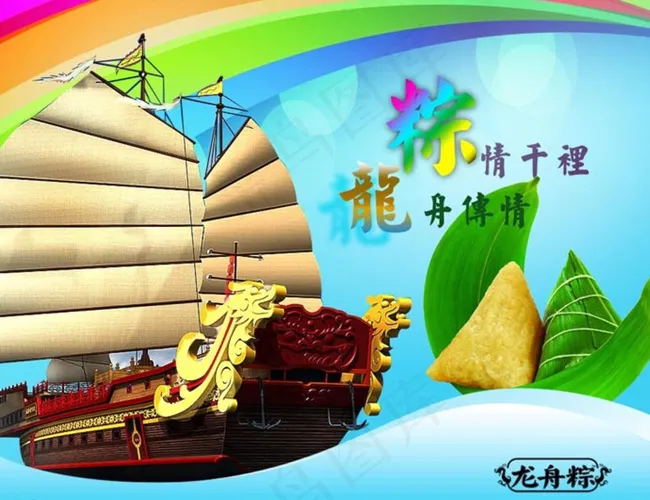 龙舟情图片(4266X3313(DPI:300))psd模版下载