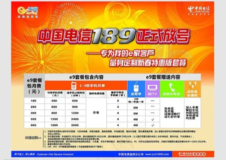 天翼189启动广告及套餐图片