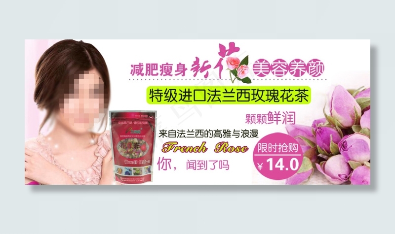 淘宝玫瑰花茶促销海报psd模版下载