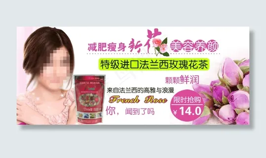 淘宝玫瑰花茶促销海报