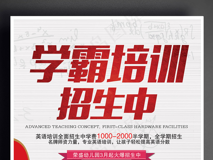 学霸培训海报设计下载