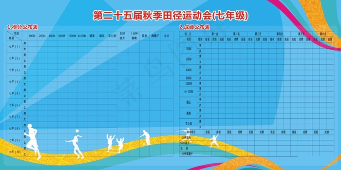 运动会表格cdr矢量模版下载