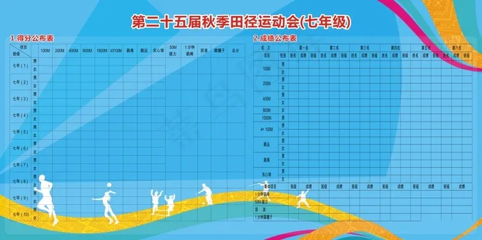 运动会表格cdr矢量模版下载