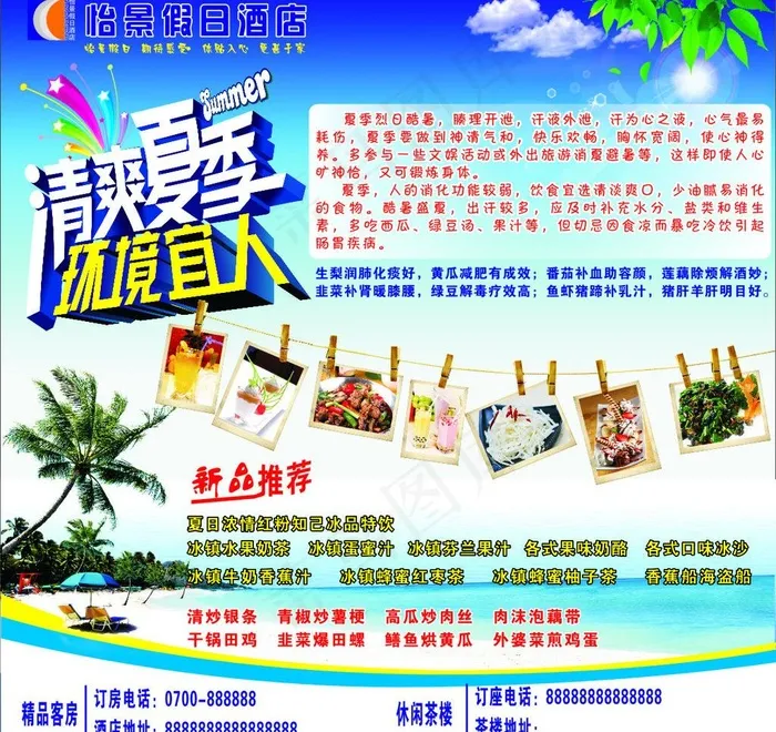 酒店夏季海报图片cdr矢量模版下载