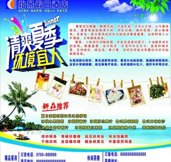 酒店夏季海报图片