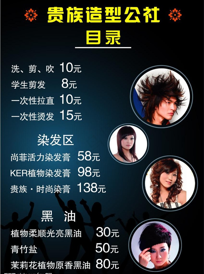 贵族造型公社(理发店)图片psd模版下载