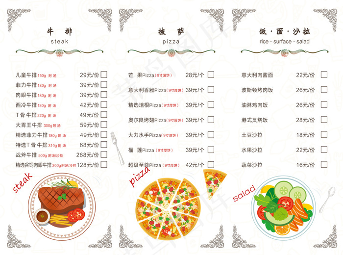 菜单三折页  西餐