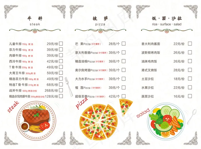菜单三折页  西餐