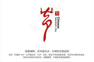 中国传统节日——七夕节logo