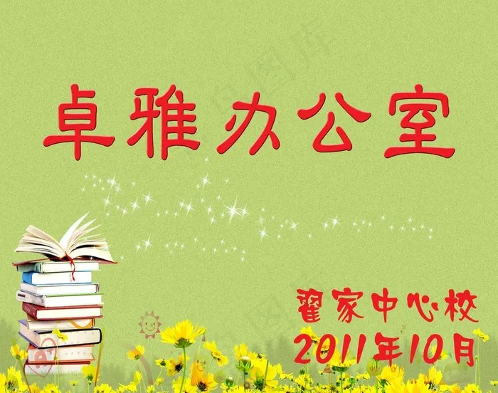 办公室标牌图片(3071X2598(DPI:300))psd模版下载