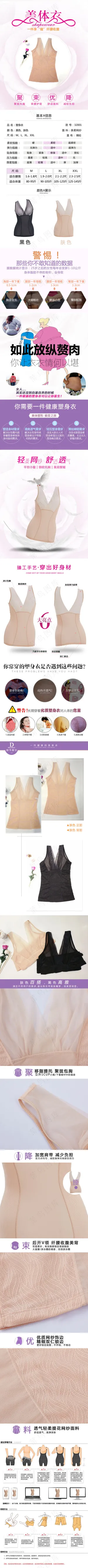 淘宝女装美体衣塑身衣内衣详情页