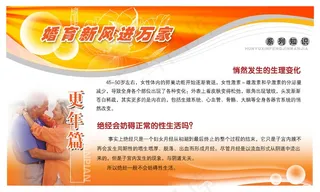婚育新风进万家之更年篇