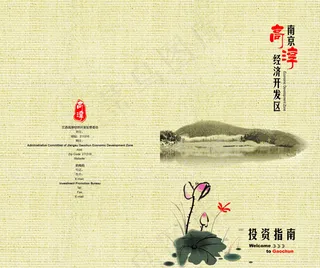 投资指南画册psd