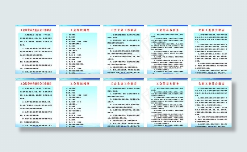 工会制度版面图片cdr矢量模版下载