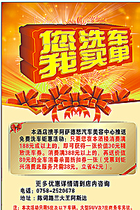 您洗车我买单图片(210X297)cdr矢量模版下载