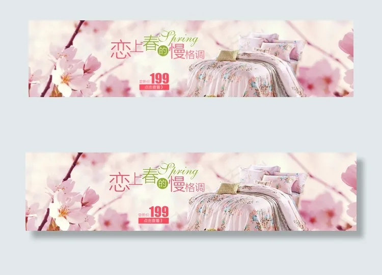 桃花季淘宝家纺海报banner图片psd模版下载