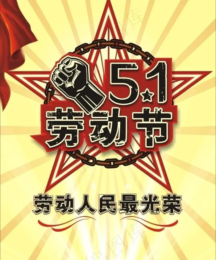 五一劳动节图片cdr矢量模版下载
