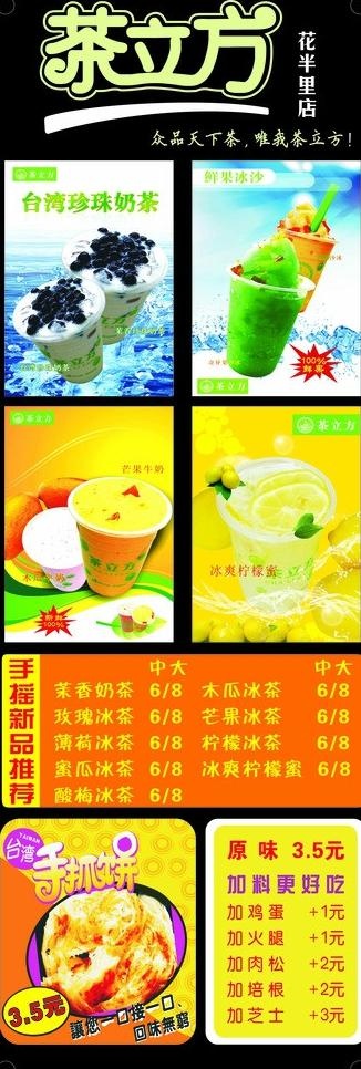 夏季奶茶广告图片cdr矢量模版下载