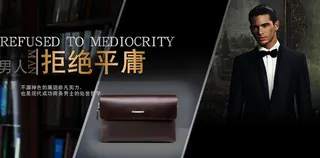 淘宝男士皮具网页广告PSD分层素材