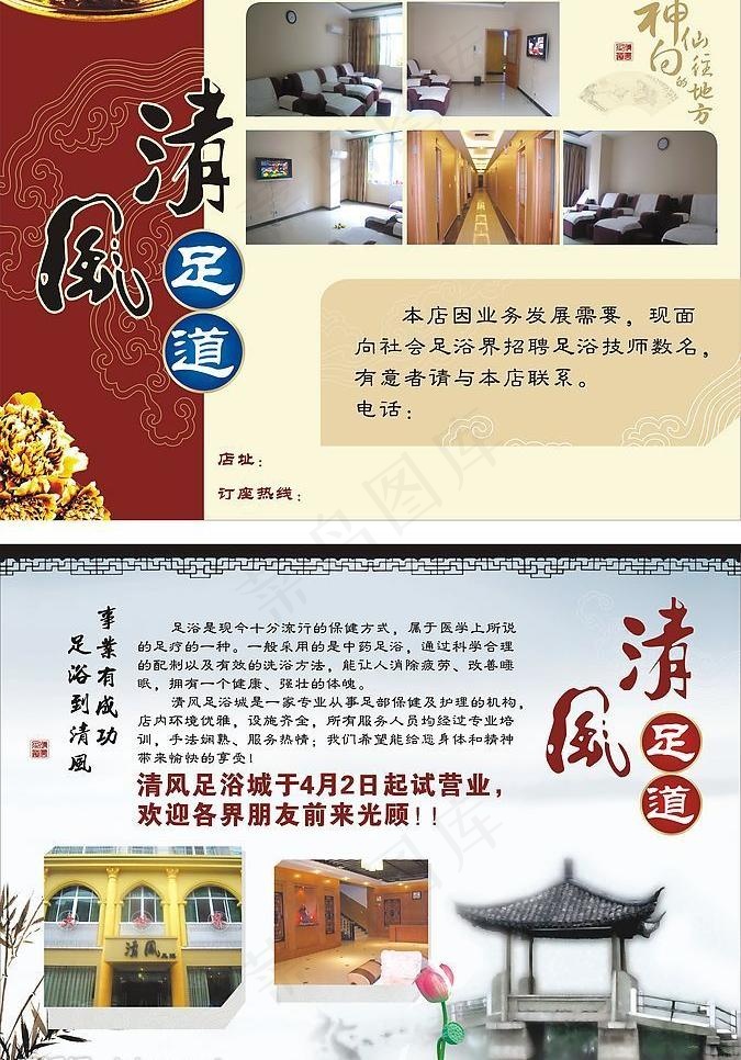 足浴广告图片cdr矢量模版下载