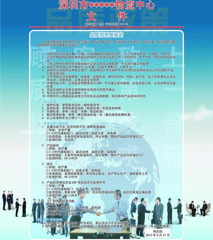 品质管理制度图片cdr矢量模版下载