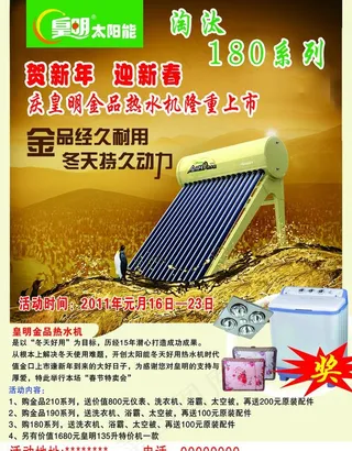 皇明太阳能(底图未分层)图片