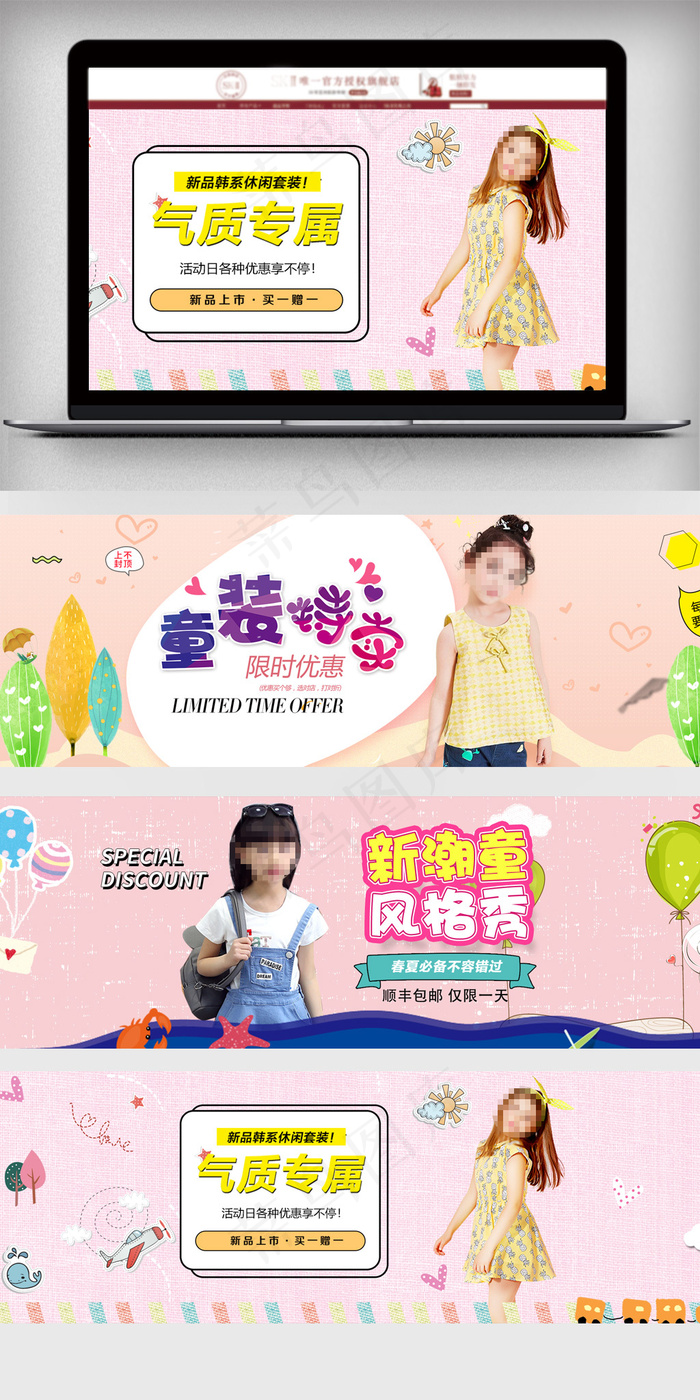 淘宝可爱童装全屏海报psd模版下载