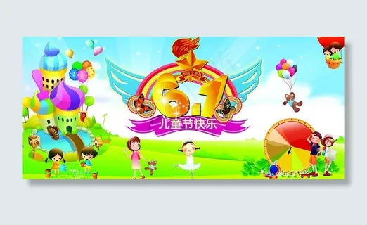 六一儿童节图片