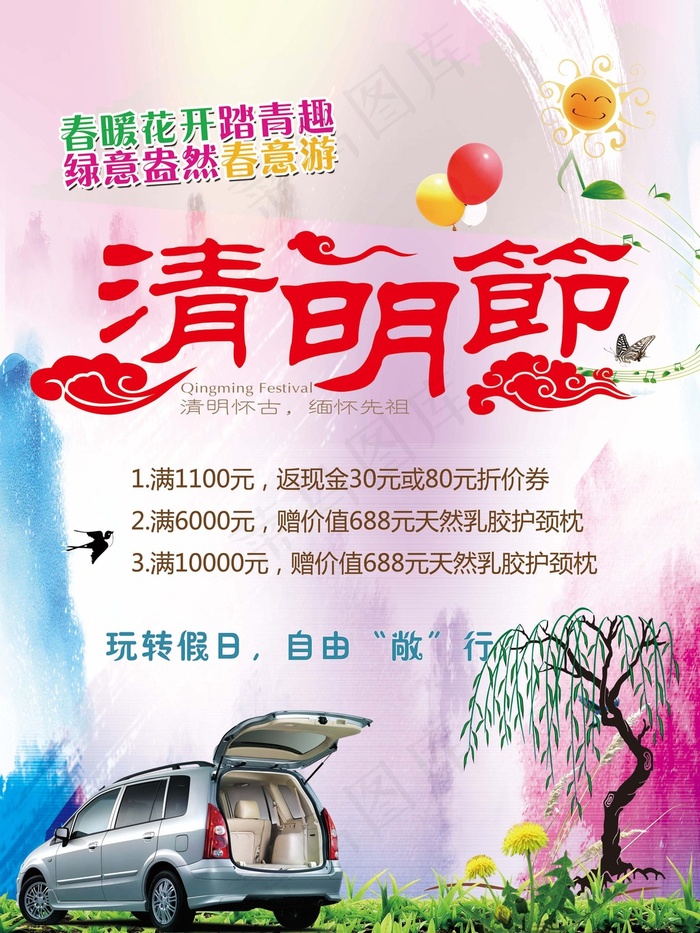 清明节促销海报(3543X4725(DPI:300))psd模版下载